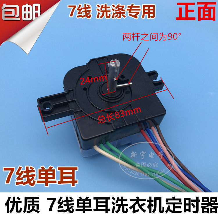 DXT15SF-G/洗衣机定时器/7线单耳定时器图片