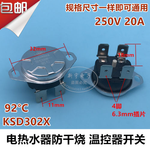 包邮 电热水器温控器 限温器 85度92度 20A四脚圆形 温控开关
