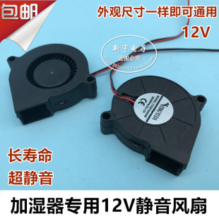 5015涡流风扇 加湿器风扇风机配件哥尔索爱新飞金天DC12v 包邮