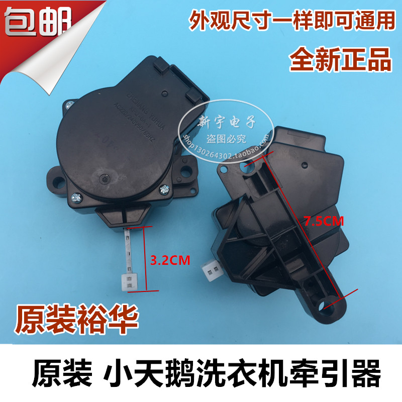 天鹅洗衣机牵引器 XPQ-6A排水阀排水电机 Q802CL XQB55-802CL