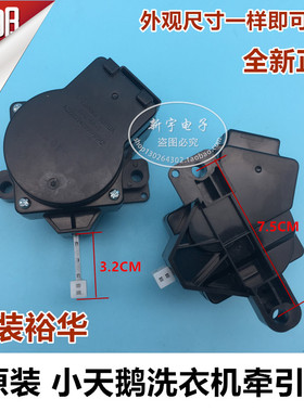天鹅洗衣机牵引器 XPQ-6A排水阀排水电机 Q802CL XQB55-802CL