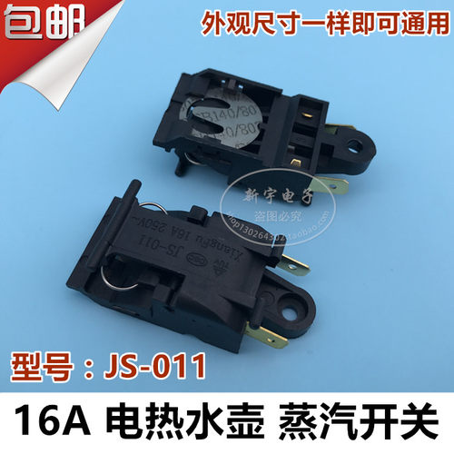 包邮10元3只 半球三角电速热水座壶JS-011/16A型蒸汽弹跳开关通用