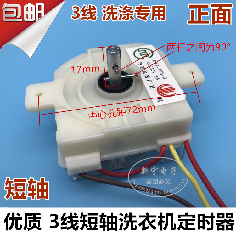 包邮 小鸭迷你半自动双缸小洗衣机3线定时器洗涤计时器开关