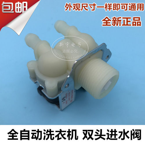 格兰仕滚筒洗衣机XQG60-A708 A780C A780F进水阀双头阀一进二出