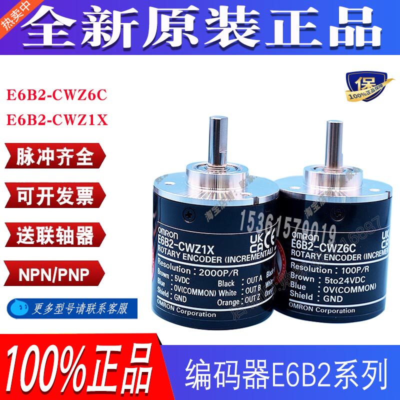 欧姆龙编码器E6B2-CWZ1XCWZ6C