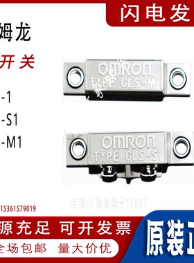 原装ORMON欧姆龙磁性开关GLS-1安全门磁感应开关GLS-S1+GLS-M1