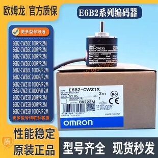 欧姆龙编码器E6B2一CWZ1X/CWZ6C/WZ5B-200-360-600-1000P旋转编器