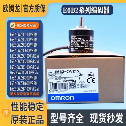 欧姆龙编码器E6B2一CWZ1X/CWZ6C