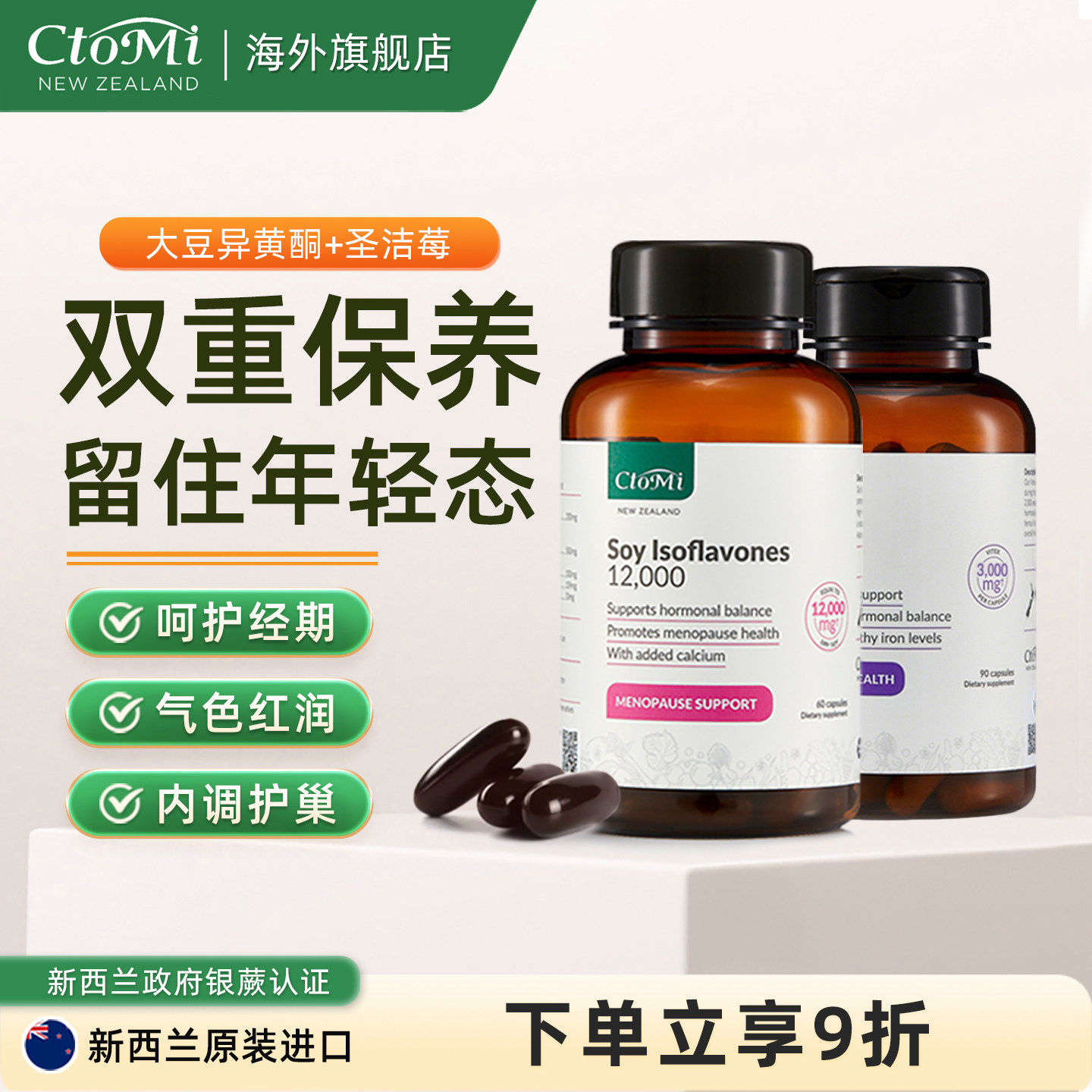 新西兰CtoMi圣洁莓保养孕酮大豆异黄酮雌激素呵护多囊卵巢促排卵