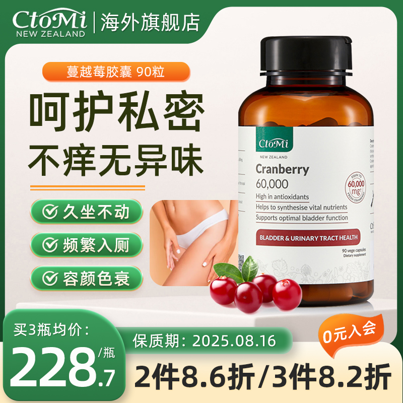 ctomi新西兰浓度泌尿健康蔓越莓