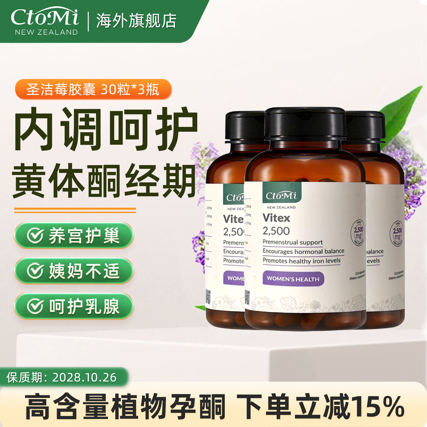 CtoMi圣洁莓胶囊2500卵巢孕酮物呵护女性黄体酮提取物30粒*3瓶装