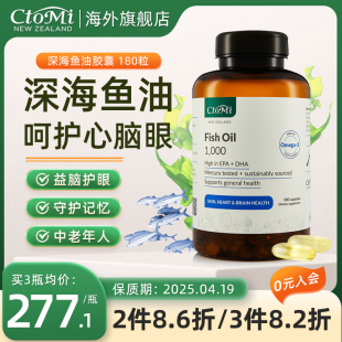 CtoMi深海鱼油软胶囊180粒中老年脑黄金omega3新西兰脂肪酸血脂降