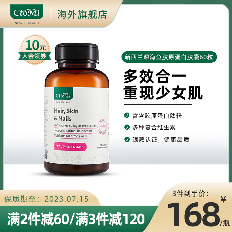 CtoM Tumei Deep-sea fish Collagen peptide Soft Capsule Whitening Replenish water Oral Beauty salons Nail enhancementin the Health Food/Dietary supplements , Dietary supplements , Protein/Amino acids , Collagen  category - from Buy2taobao.com to provide professional Taobao agent buy service