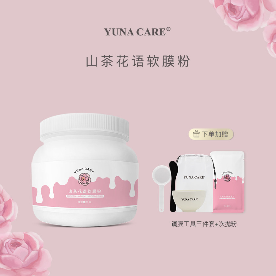 YUNA CARE山茶花语软膜粉450g呵护清肌补水美容院同款