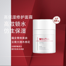 薇诺娜高保湿修护面霜50g 水泵霜乳液修补敏感舒缓干皮补水锁水