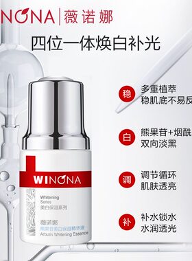 新品次抛熊果苷精华液薇诺娜美白