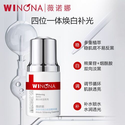 新品次抛熊果苷精华液薇诺娜美白