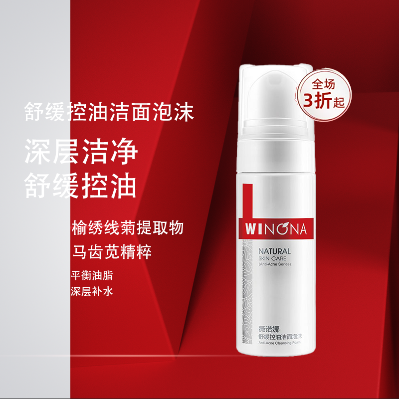 油敏肌氨基酸洁面温和清洁不紧绷