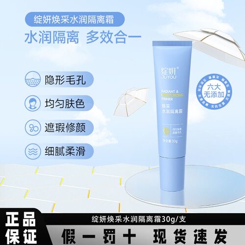 绽妍焕采水润隔离霜30g遮瑕均匀肤色隐形毛孔裸妆素颜遮瑕膏敏肌
