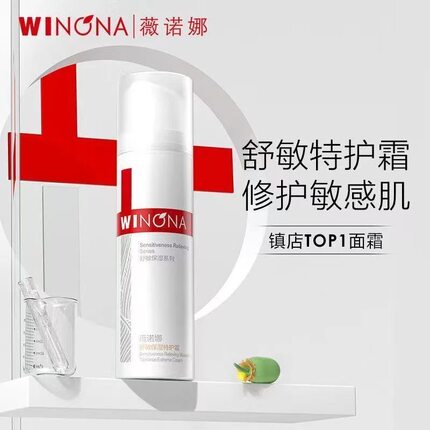 第二代薇诺娜舒敏保湿特护霜50g 敏感肌修红补水修护屏障面霜乳液
