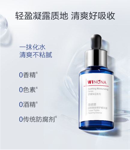 薇诺娜蓝铜胜肽修护精华30ml 敏感肌修护强韧紧致淡纹屏障精华液