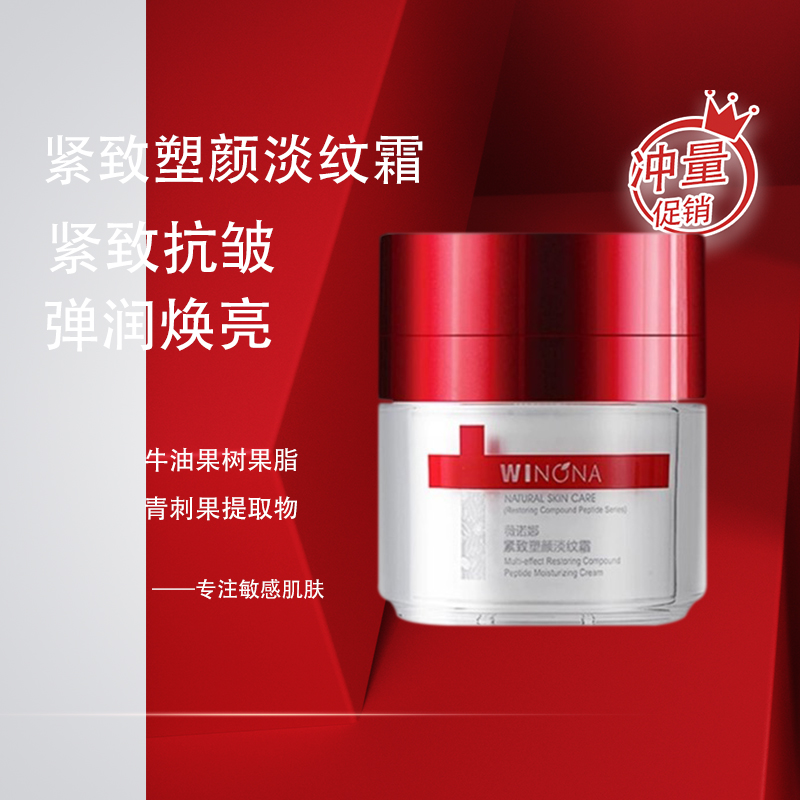 新品上市薇诺娜紧致淡纹修护霜