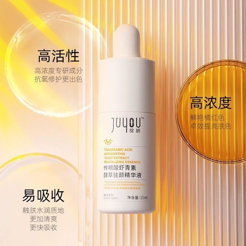 绽妍传明酸虾青素精华液30ml小棕瓶医美抗皱提亮肤色改善暗沉修护