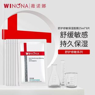 薇诺娜舒护修敏保湿面膜8片装敏感肌舒缓修护泛红补水保湿面膜