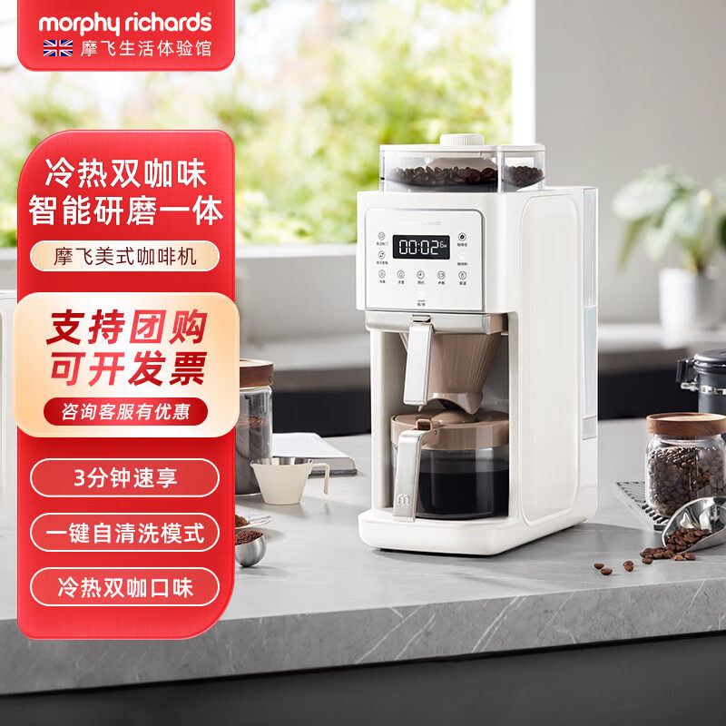 摩飞MR7009美式咖啡机家用小型迷你便携办公室全自动滴漏萃取滴滤