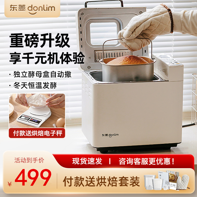 东菱家用全自动面包机和面发酵揉面多功能小型蛋糕机馒头机早餐机