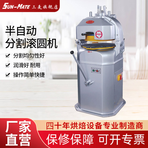 sunmate三麦商用分割半自动面团