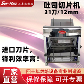 三麦面包切片机商用 面包切割机方包切片机 小型切吐司切片机商用
