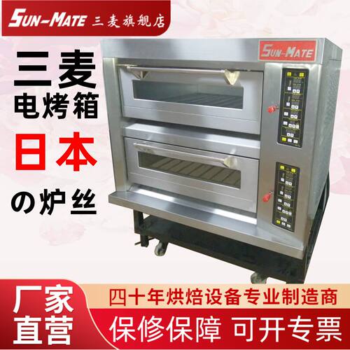 三麦烤箱蛋糕面包披萨烤炉欧包