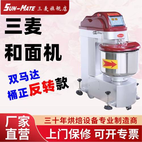 大容量和面机三麦商用