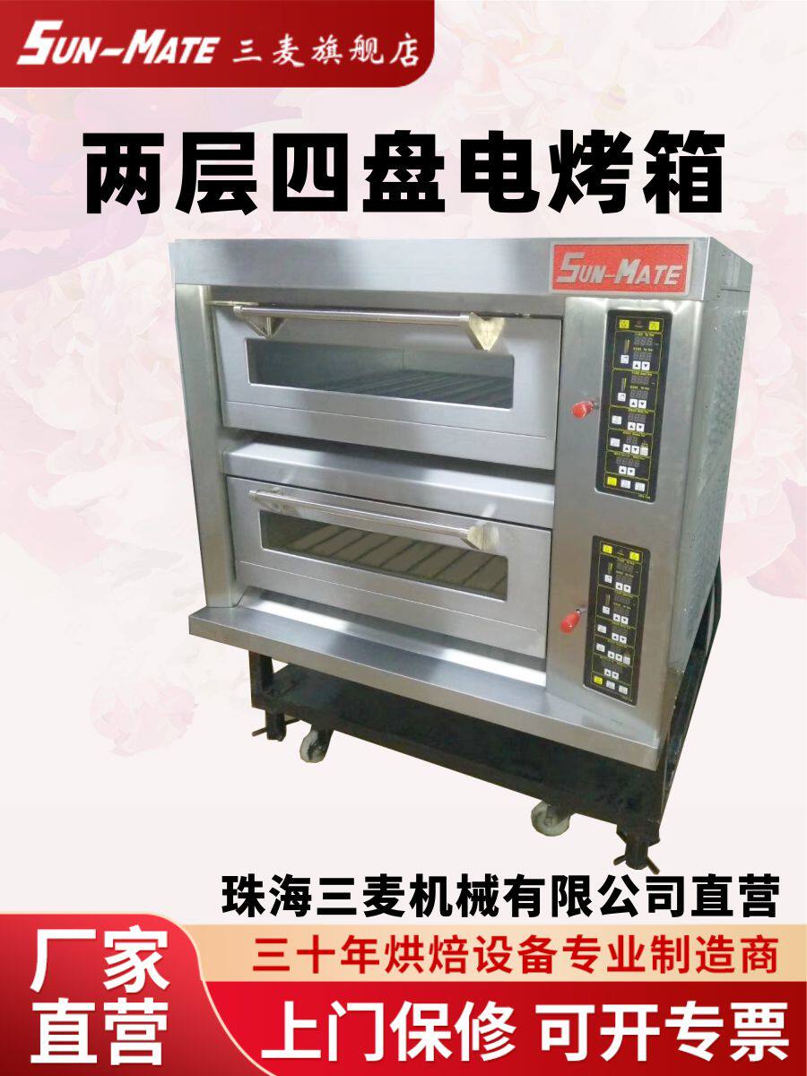 三麦烤箱商用大容量大型大号蛋糕店烤蛋糕面包披萨电烤炉烘焙专用