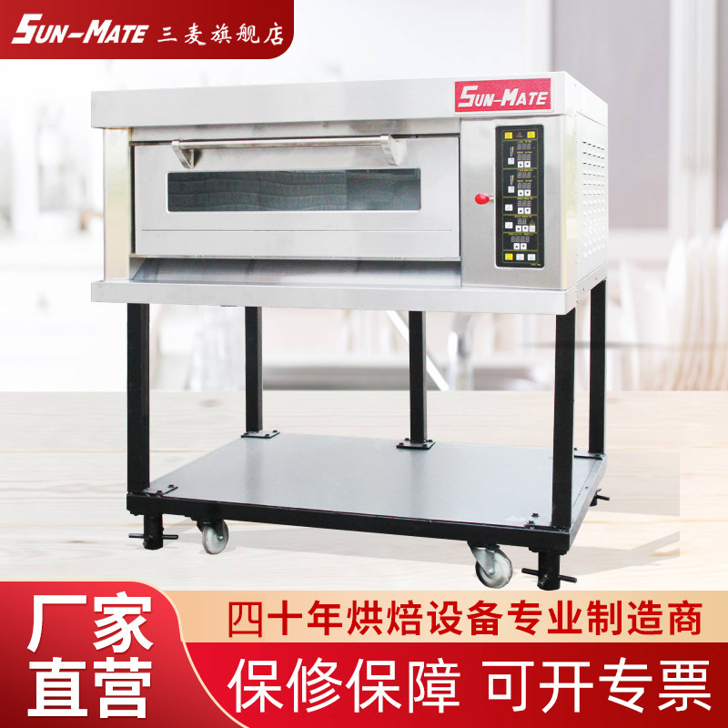 三麦电烤炉烤面包机面包蛋糕平炉烤箱商用大容量烘焙专用一层二盘