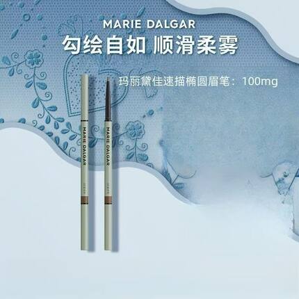 玛丽黛佳速描椭圆眉笔柔和笔触轻松打造自然柔雾眉100mg专柜正品