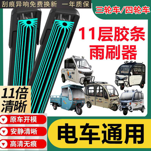 电动车雨刮器三轮车四轮车十一层胶条电动老年代步车摩托车雨刷片