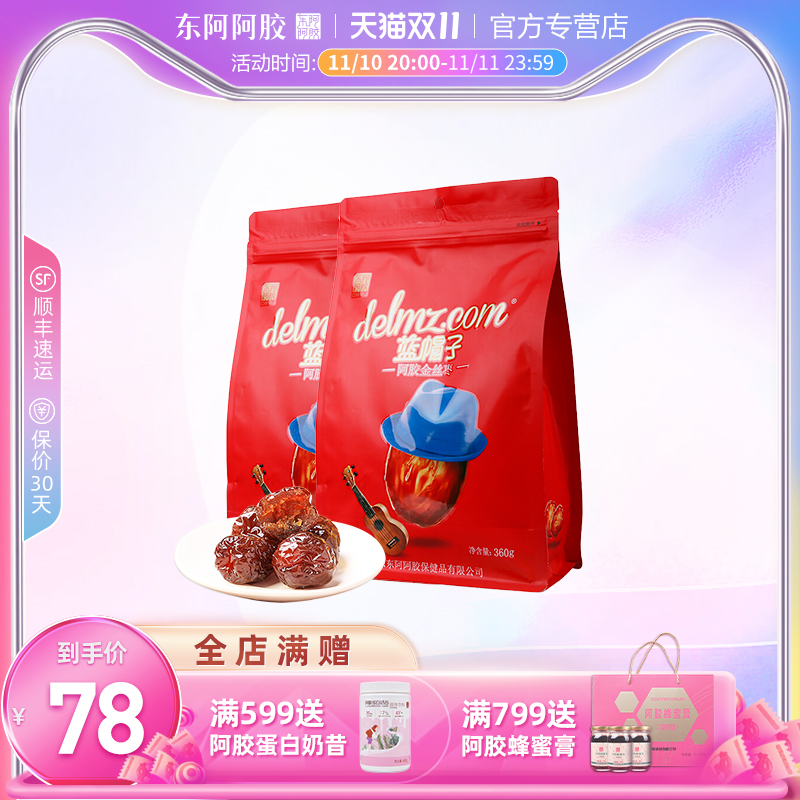 东阿阿胶蓝帽子阿胶枣720g无核即食休闲零食蜜制枣官方直营正品在类目 传统滋补营养品, 阿胶膏方, 其它阿胶制品中 - 来自Buy2taobao.com提供专业的淘宝代购服务