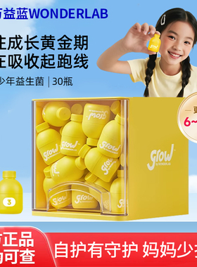 万益蓝grow3阶儿童小黄瓶少年益生菌乳酸母乳菌肠胃益生元冻干粉
