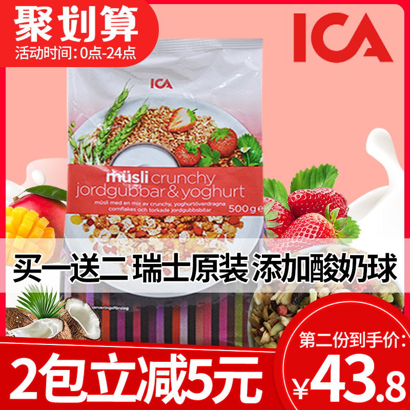 Switzerland ica Oatmeal Maternal nutrition fruit nut breakfast blend oats strawberry yogurt Sweden Imported lcain the Coffee/Oatmeal/Chongyin , Lotus root starch/Oatmeal/Drink mixes , Brewed oatmeal  category - from Buy2taobao.com to provide professional Taobao agent buy service