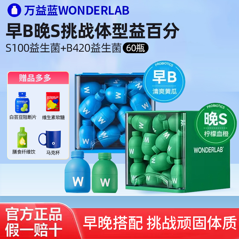 万益蓝wonderlab益生菌粉