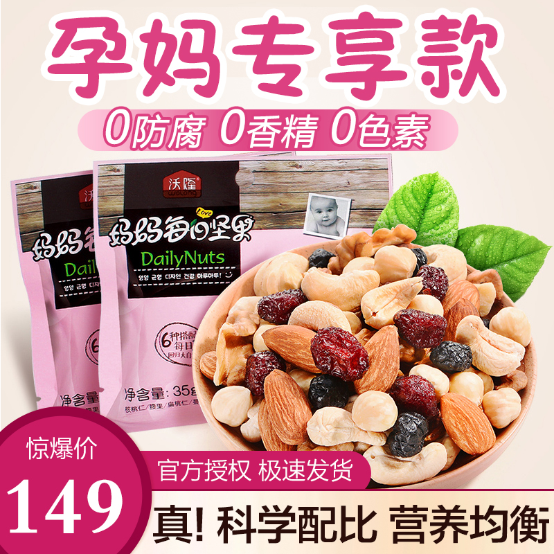 沃隆每日坚果孕妇款孕期妈妈款专用零食小吃能吃的可以营养健康