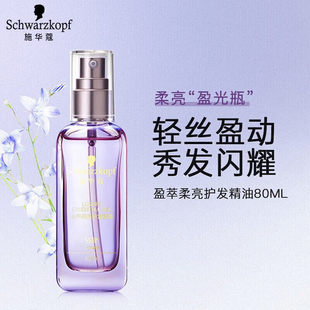施华蔻盈萃柔顺护发精油沐光瓶改善干枯毛躁摩洛哥亮泽留香毛鳞片