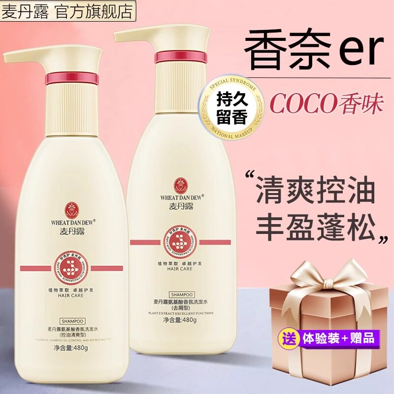 麦丹露氨基酸洗发水正品修护干枯毛躁控油蓬松洗头膏护发素套装