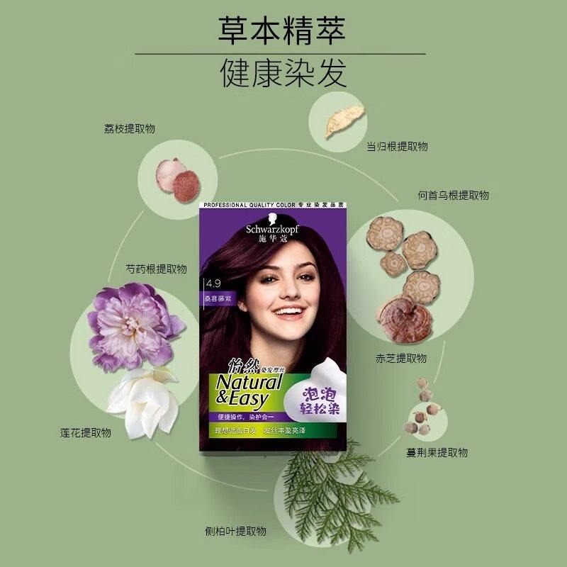 施华蔻怡然染发摩丝植物快速泡沫染发剂遮盖白发棕黑色泡泡染发霜,美发护发/假发,彩染,淘宝优惠券,粉丝福利购,淘宝优惠卷
