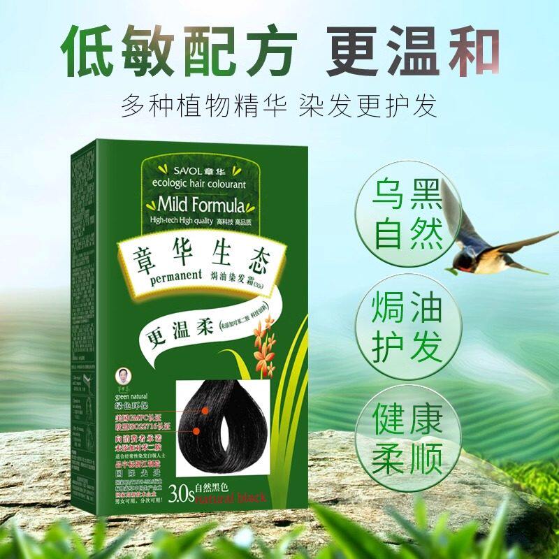 章华生态焗油染发霜植物自己在家染发剂遮白发染发膏不含对苯二胺