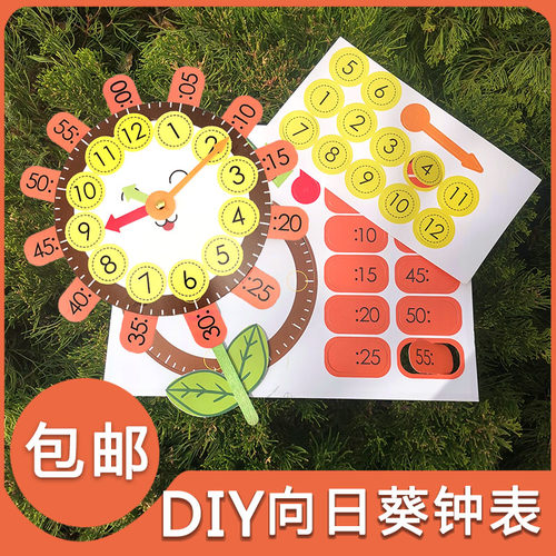 diy自制钟表小学一二年级数学认识时间幼儿园手工作业材料教玩具