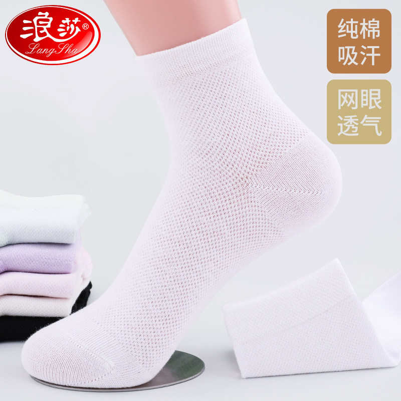 浪莎袜子女纯棉中筒袜春夏季薄款全网眼透气防臭女士全棉白色女袜