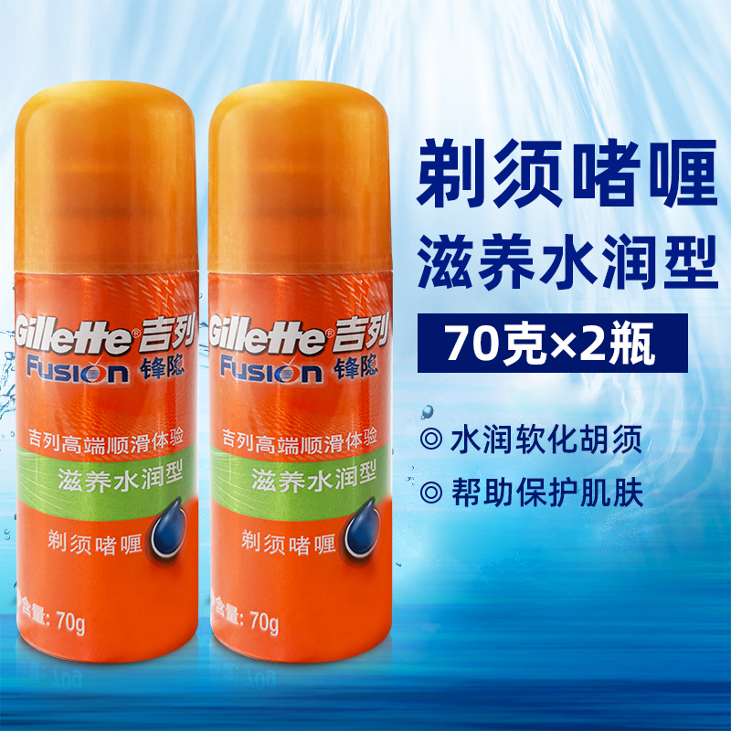 Gillette/吉列锋隐剃须啫喱手动剃须泡沫滋养水润型70g两瓶|msdalam kategori Care pembersih/tuala wanita/kertas/Aromatherapy, Rambut dan badan/kebersihan peribadi, Pembersihan muka/jururawat, Gel Cukur/krim pencukur/bercukur buih - dari Buy2taobao.com untuk memberikan perkhidmatan ejen Taobao profesional membeli